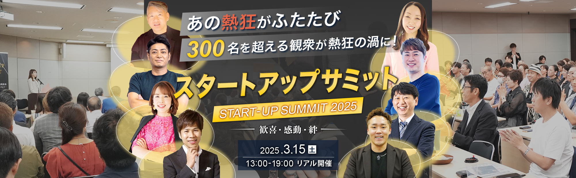 スタートアップサミット